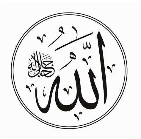 Arabic Islamic Calligraphy PNG White