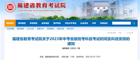 福建2023年中考时间定了！厦门考试入口