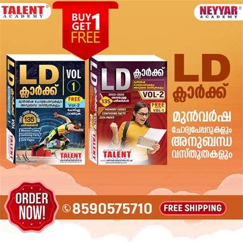 kerala psc ld clerk previous questions and related facts blog talent academy kerala