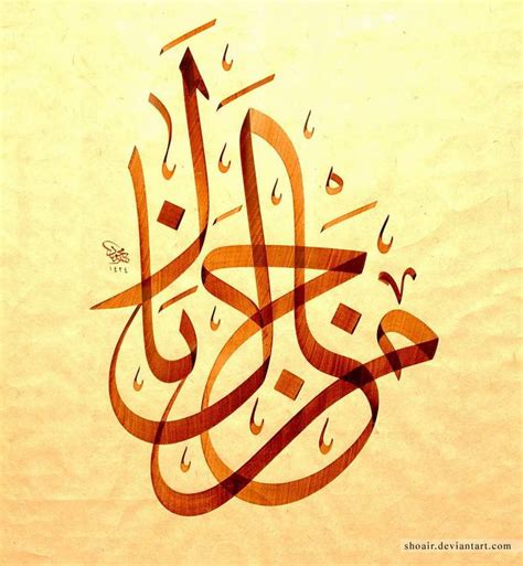 لوحات من روائع الخط العربي الصفحة 64 منتديات منابر ثقافية
