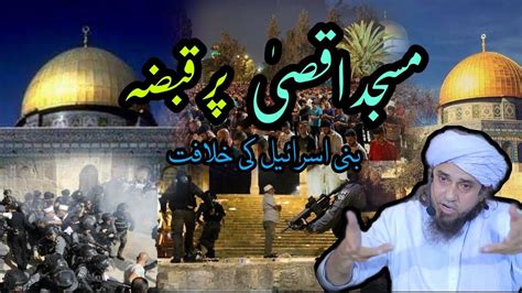 Baitul Muqaddas Par Qabza Mufti Tariq Masood Islamic Youtube Youtube