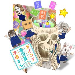 Saizen skull face bookseller honda san ova dvd gaikotsu shotenin ガイコツ書店員本田さん. Gaikotsu Shotenin Honda-san Folder Icon by Edgina36 on ...