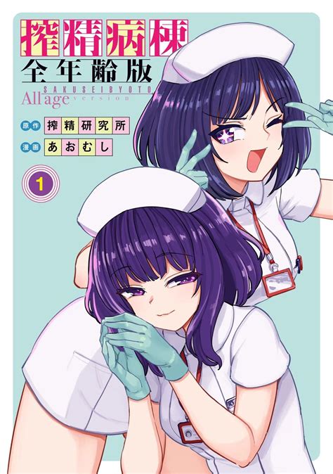 Read Semen Extraction Ward All Ages Version Chapter On Mangakakalot