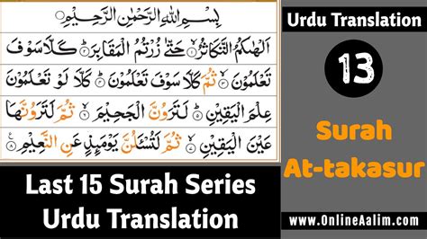 Learn Surah At Takasur Urdu Translation Word By Word Meaning Last