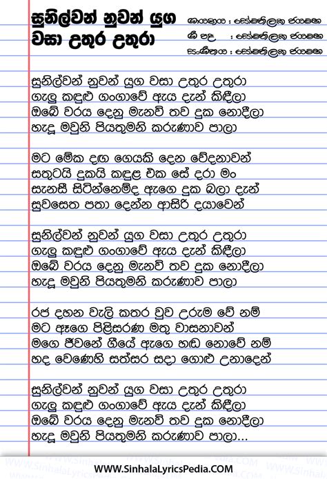 Sunilwan Nuwan Yuga Wasa Uthura Uthura Sinhala Lyricspedia