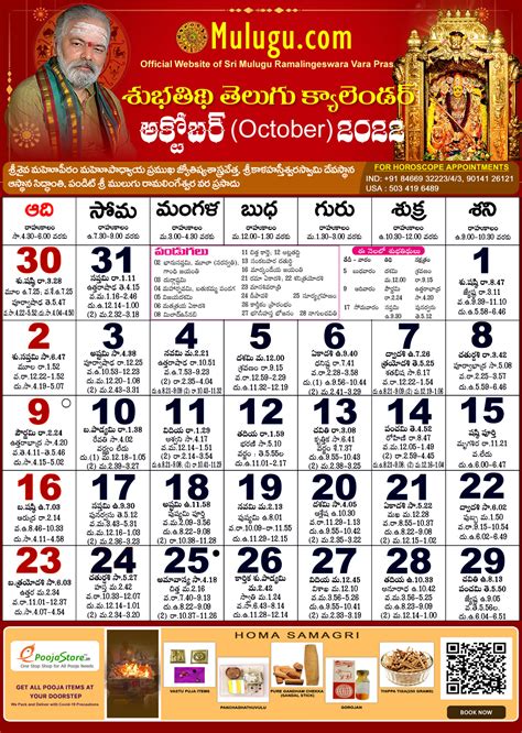 Subhathidi October Telugu Calendar 2022 Telugu Calendar 2022 2023