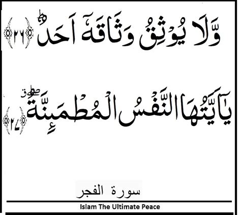 Surah Fajr Verse 26 27 Verses Teachings Verse