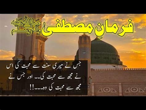 Farman E Mustafa Hadees E Nabvi In Urdu Hadees YouTube