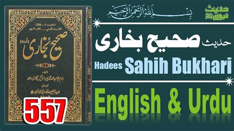 Hadees Nabvi Official Sahih Bukhari Hadees No 557 in Urdu हदस नबव
