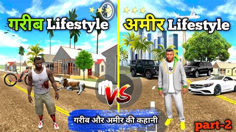 गरीब और अमीर🥰 Lifestyle🧐 In Indian Bikes Driving 3d🔥 Story Video🤣funnyboyyt Viralvideo Part 2