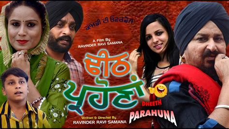 Dheeth Parohna Full Movie Latest Punjabi Comedy Film New Punjabi