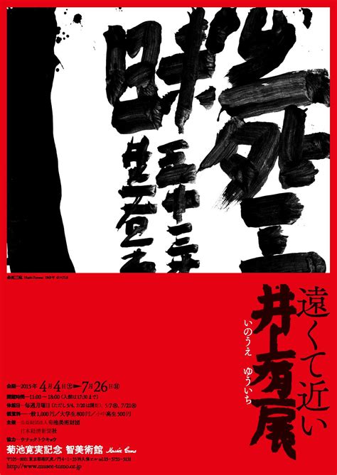 Japan Graphic Design Japanese Poster Design Japan Design Typography