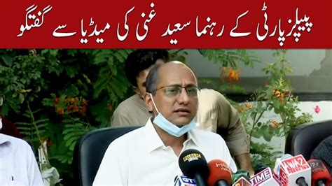 Sindh board exams results 2020 | saeed ghani important press conference. PPP's leader Saeed Ghani press conference | 16 July 2020 ...