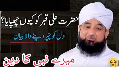 Hazrat Ali Ra Ki Qabar Ko Kiyon Chupaya Gaya Peer Raza Saqib Mustafai
