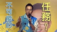 李縉穎：我們更多的人更在意的是台灣自由民主的價值 - YouTube