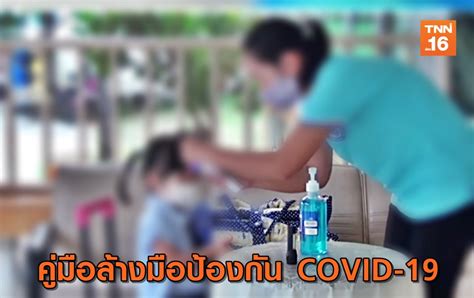 คู่มือการใช้แอลกอฮอล์ล้างมือ สู้ภัย COVID-19