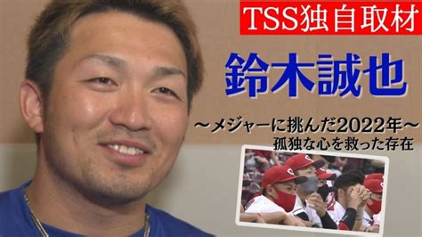 【鈴木誠也 単独インタビュー】「想像と遥かに違った」 ～初めてメジャーに挑んだ2022年～ │ 野球baseball動画ニュース