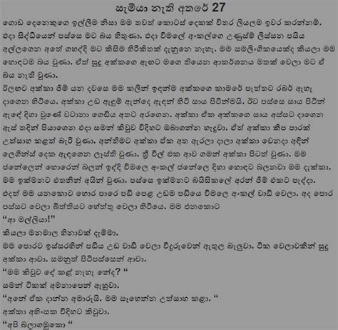 Wal Katha Eka Paulak Samiya Nethi Athare 27 Sinhala Wal Katha