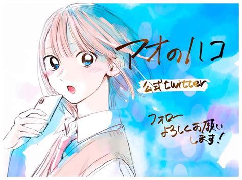 アオのハコ公式 on Twitter Manga pages Anime Manga