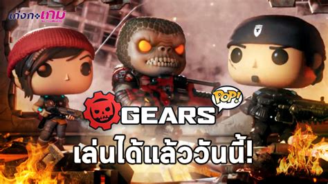 We did not find results for: เกม Gears Pop! จากตุ๊กตา Funko Pop! เปิดให้เล่นฟรีแล้ว ...