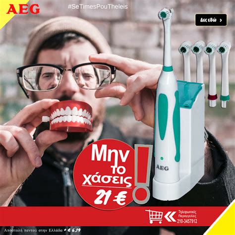 aeg ez5623 Ηλεκτρική οδοντόβουρτσα με επαναφορτιζόμενη μπαταρία koukouzelis blog koukouzelis