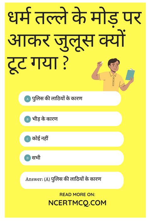Mcq Questions For Class 10 Hindi Sparsh Chapter 11 डायरी का एक पन्ना