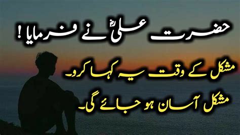 Hazrat Ali Ra Qol In Urdu Hazrat Ali Aqwal Zareen