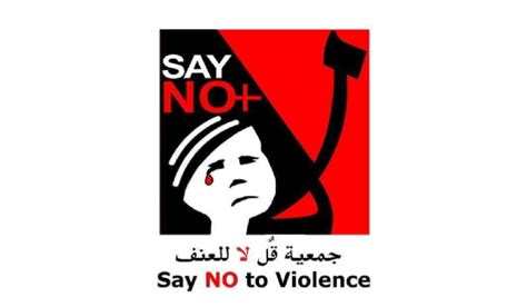الوكالة الوطنية للإعلام قل لا للعنف في اليوم العالمي للعمل الإنساني ننوه بجهود بخاري