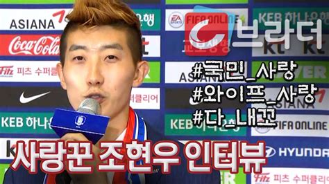 ‘이런 사랑꾼 축구대표팀 귀국 조현우 ‘아내 사랑도 팬 사랑도 다 받고 싶어 씨브라더 ‘이런 사랑꾼 축구