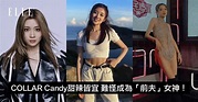 Collar Candy王家晴仙氣甜美成隊中顏值擔當 個性成熟潛力無限 | ELLE HK