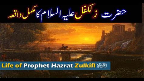 Hazrat Zulkifl As Story In Urdu Story Of Prophet Zulkifl In Urdu