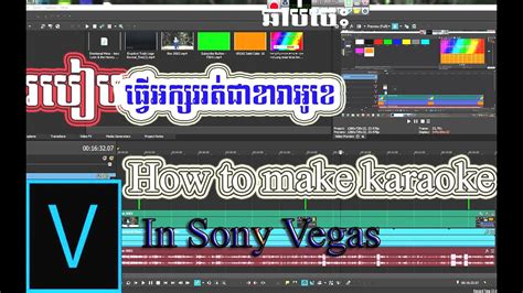 How to make karaoke subtitles In Sony Vegas របបធវអកសររតជខរអខ តមកមមវធ Sony Vegas