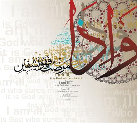 Quranic Healing Ayat By Catf In 2021 Arabic Calligraphy Design