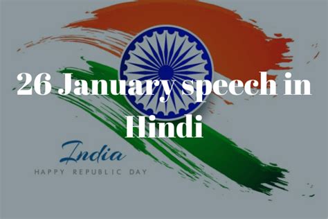 Best Republic Day Speech In Hindi 26 January Speech In Hindi 26