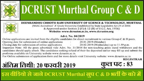 dcrust murthal recruitment 2019 ¦¦ apply online group c and d 83 post youtube