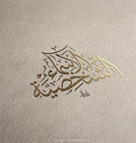 Write Your Name In Arabic Calligraphy Home Made Art A