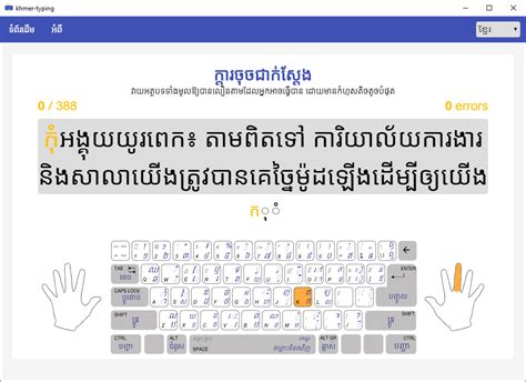 Khmer Typing Game