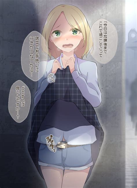 綿辛子わたからし On Twitter 放課後までお手洗いに行けない女の子🔐