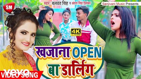 Balwant Singh Antra Singh Priyanka Khajana Open Ba Darling Bhojpuri Video Song Youtube