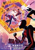 《蜘蛛人：穿越新宇宙》正式海報揭世紀內戰！官方主辦台灣3K競賽將開跑 - 自由娛樂