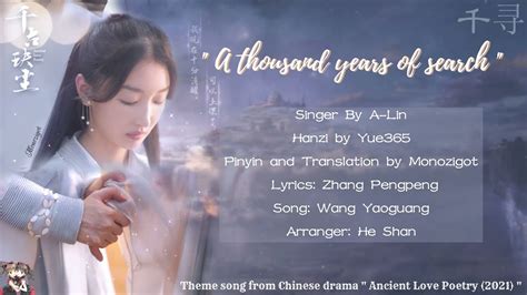 Ost Ancient Love Poetry 2021 A Thousand Years Of Search 千寻 By A