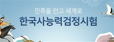 Gs칼텍스에선 공식적으로 한국사능력검정시험 3급 이상 합격을 의무적으로 요구하진 않지만, 인적성 시험 마지막 시간에 포함된. 2020년 한국사능력검정시험 일정 원서접수 홈페이지 확인하기 - IT ...