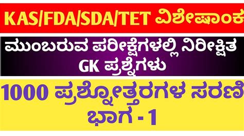 What are the dubious facts passed on by word of mouth as traditional beliefs? Quiz General Knowledge Questions In Kannada / Skykishrain ...