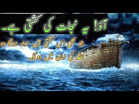 Hazrat Nooh As Ki Kashti Noah Prophet Nuh Story Waqia Kahani Youtube