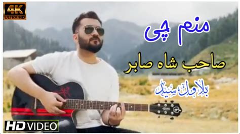 Sahib Shah Sabir Manem Che Belawal Sayed Pashto New Song