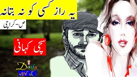 Stories In Urdu 2020 Sachi Kahaniyan In Urdu Meri Kahani Meri
