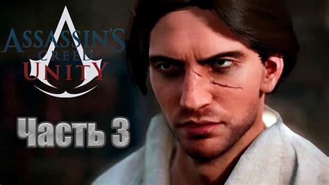 Assassin S Creed Unity Youtube