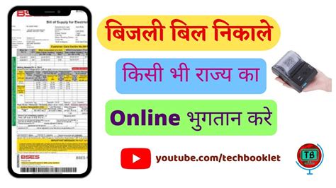 Indah water portal | member registration. How to check Electricity Bill Online | Electricity Bill of ...