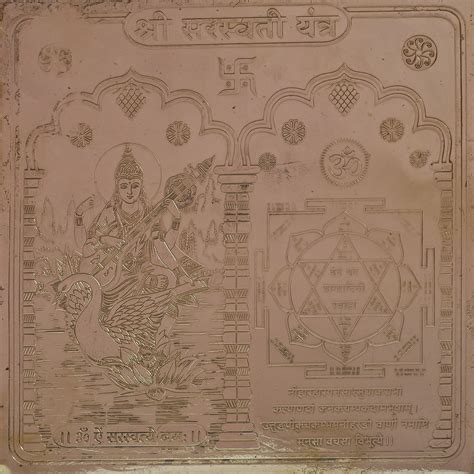 Shri Saraswati Yantra Yantra For Success In Education And Knowledge Exotic India Art