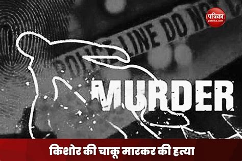 Varanasi Crime मामूली विवाद में युवक ने किशोर की चाकू मारकर की हत्या अब Varanasi Crime In